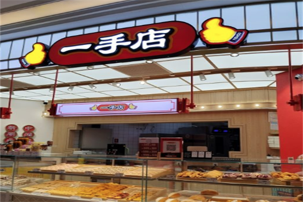 一手店熟食