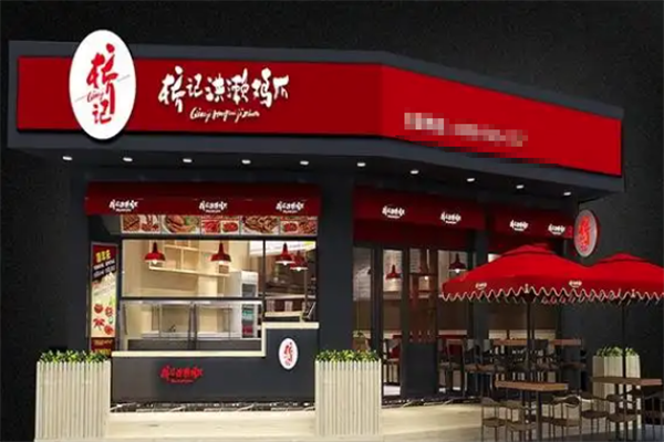 桥记洪濑鸡爪
