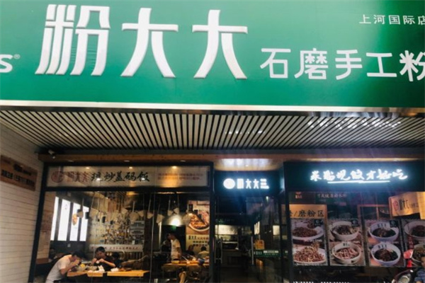 粉大大石磨手工粉