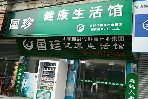 国珍护肤品