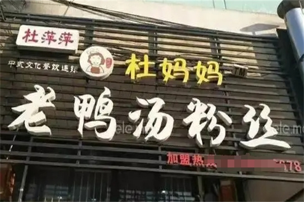 杜妈妈鸭血粉