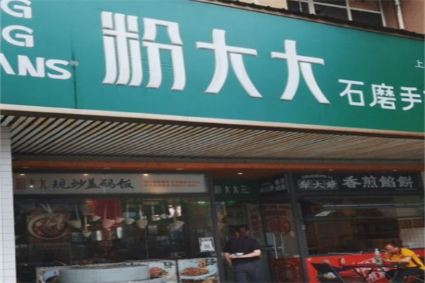 粉大大石磨手工粉