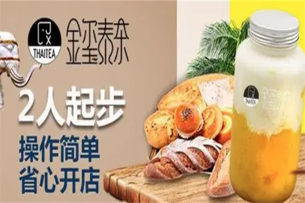 金玺泰茶