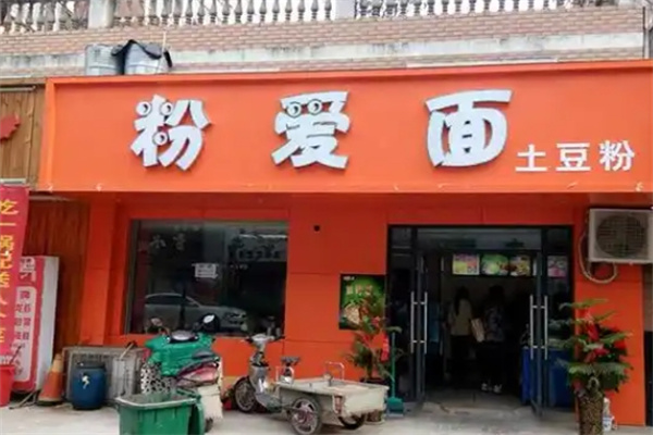 粉爱面土豆粉