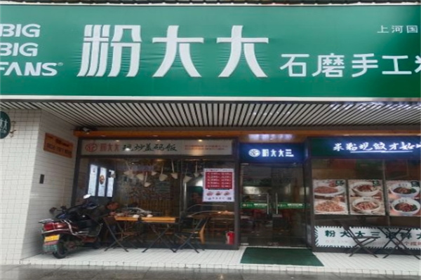 粉大大石磨手工粉