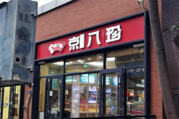 京八珍