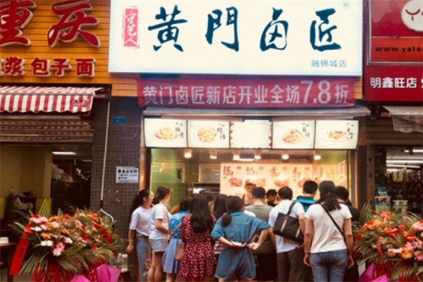 黄门卤匠