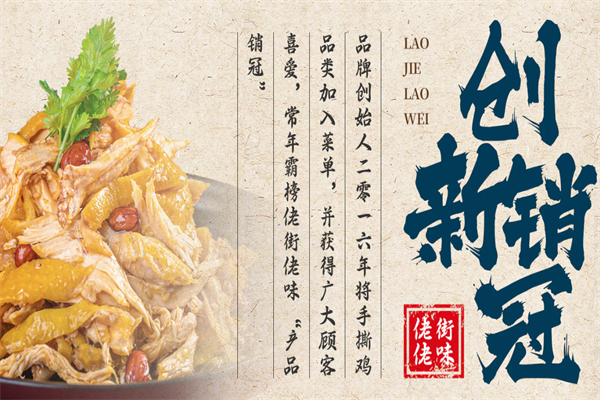佬街佬味