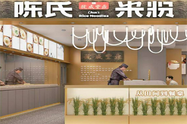 鼎丰成号陈氏米粉