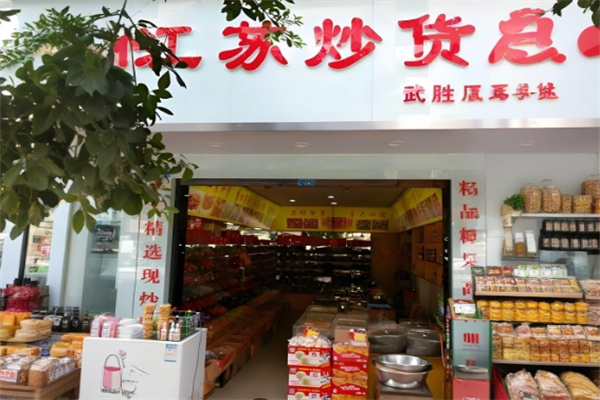 江苏炒货