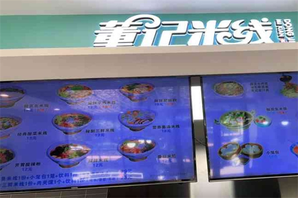 董记米线