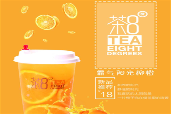 茶八度 茶八度