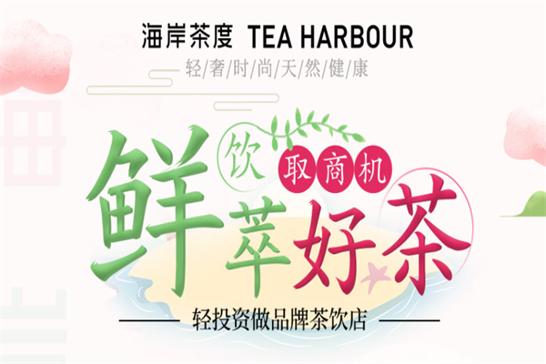 海岸茶度