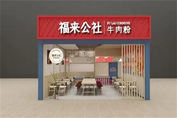 福来公社牛肉粉