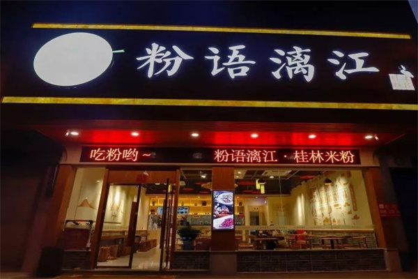 粉语漓江螺蛳粉