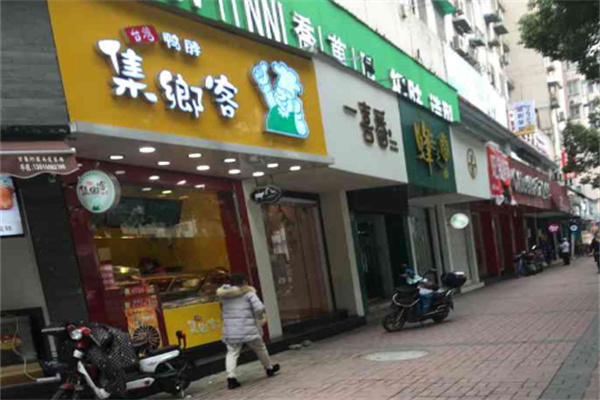 集乡客鸭脖