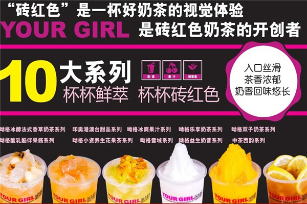 呦格奶茶