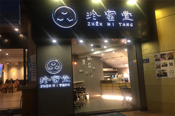 珍蜜堂茶饮