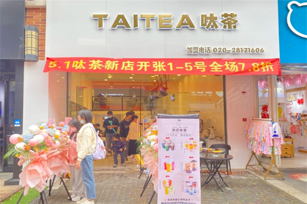 呔茶奶茶