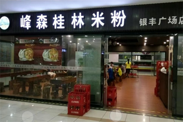 峰森桂林米粉