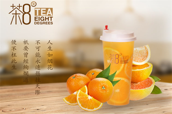 茶八度 茶八度