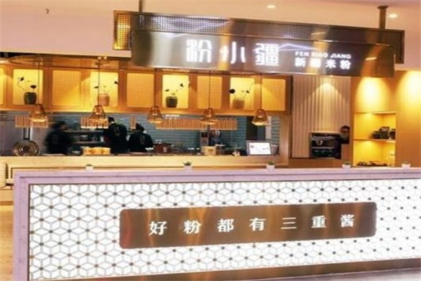 粉小疆新疆米粉