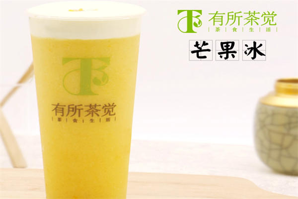 有所茶觉