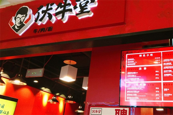 伏牛堂米粉