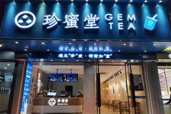 珍蜜堂茶饮