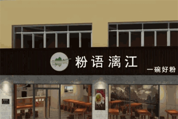 粉语漓江螺蛳粉