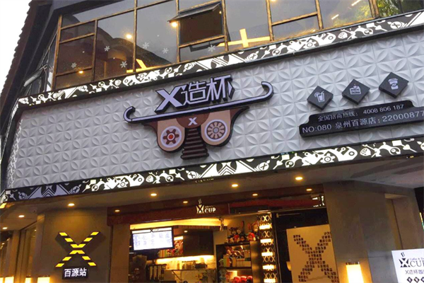 X造杯