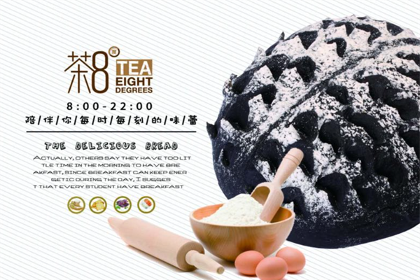茶八度 茶八度