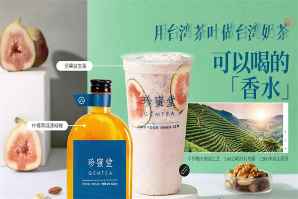 珍蜜堂茶饮