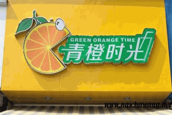 青橙时光