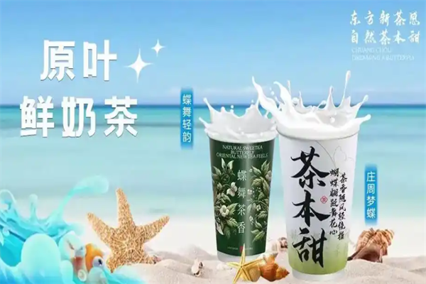 茶本甜