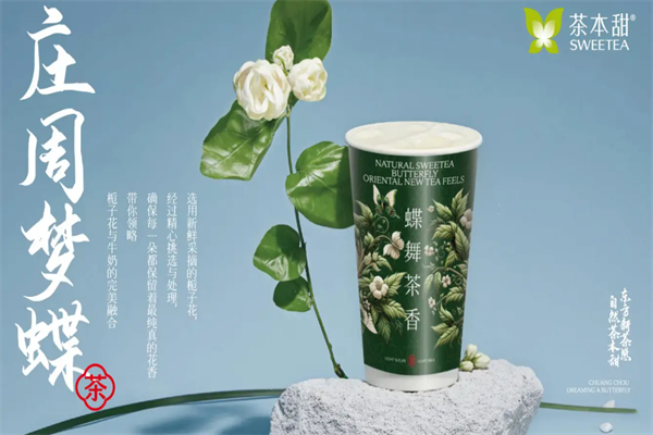 茶本甜
