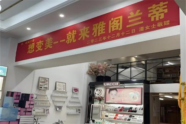 雅阁兰蒂护肤品 雅阁兰蒂护肤品