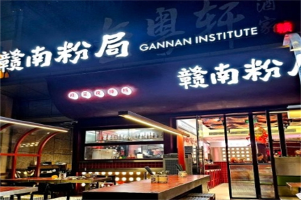 赣南粉局