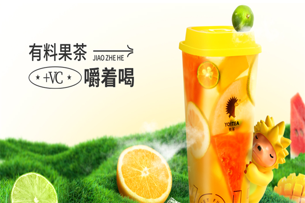 YO!TEA有茶