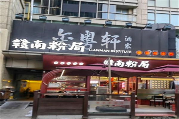 赣南粉局