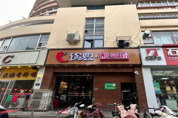 尕记锅魁酸辣粉