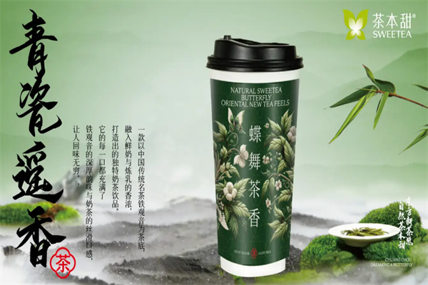 茶本甜