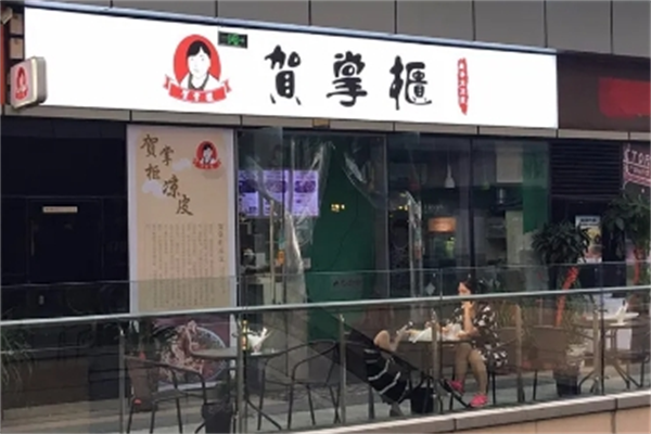 贺掌柜凉皮