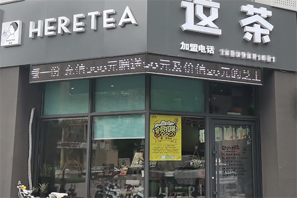 HERETEA这茶 HERETEA这茶