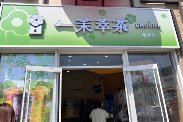 一茉萃茶