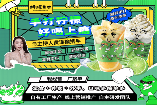 柠檬巴士手打柠檬茶