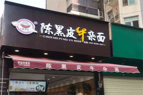 陈黑皮牛杂面