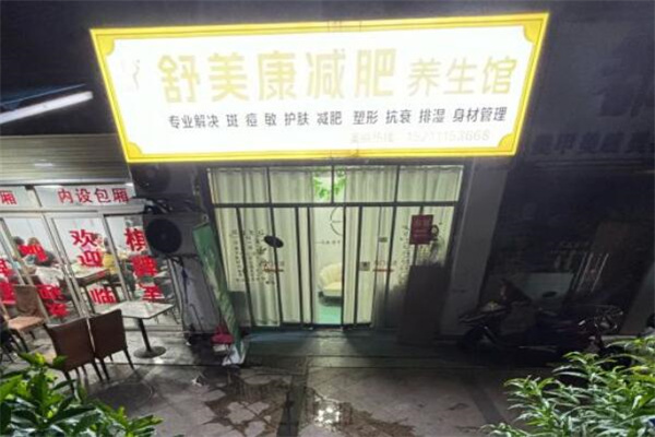 舒美康减肥 舒美康减肥