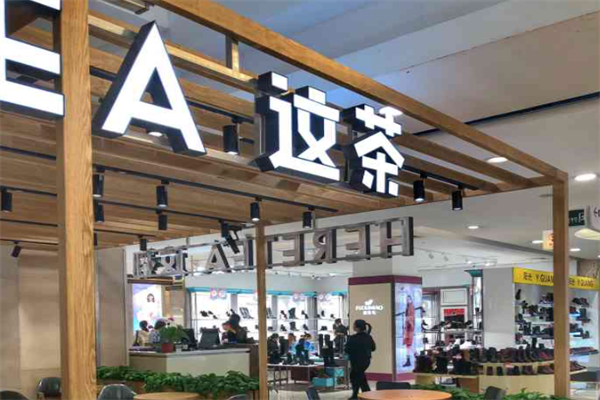 HERETEA这茶 HERETEA这茶