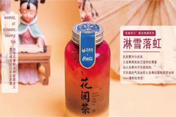花阅茶